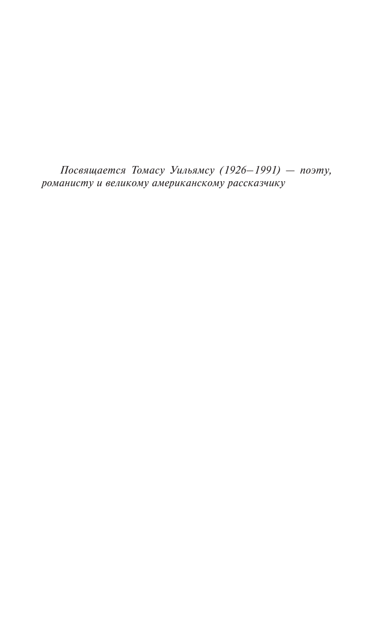 Кинг Стивен Ночные кошмары и фантастические видения - страница 4