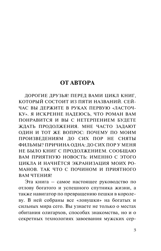 Шилова Юлия Витальевна Я сделала приворот, или Мужчина, мое сердце свободно - страница 4