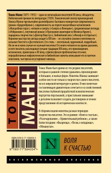 Воля к счастью