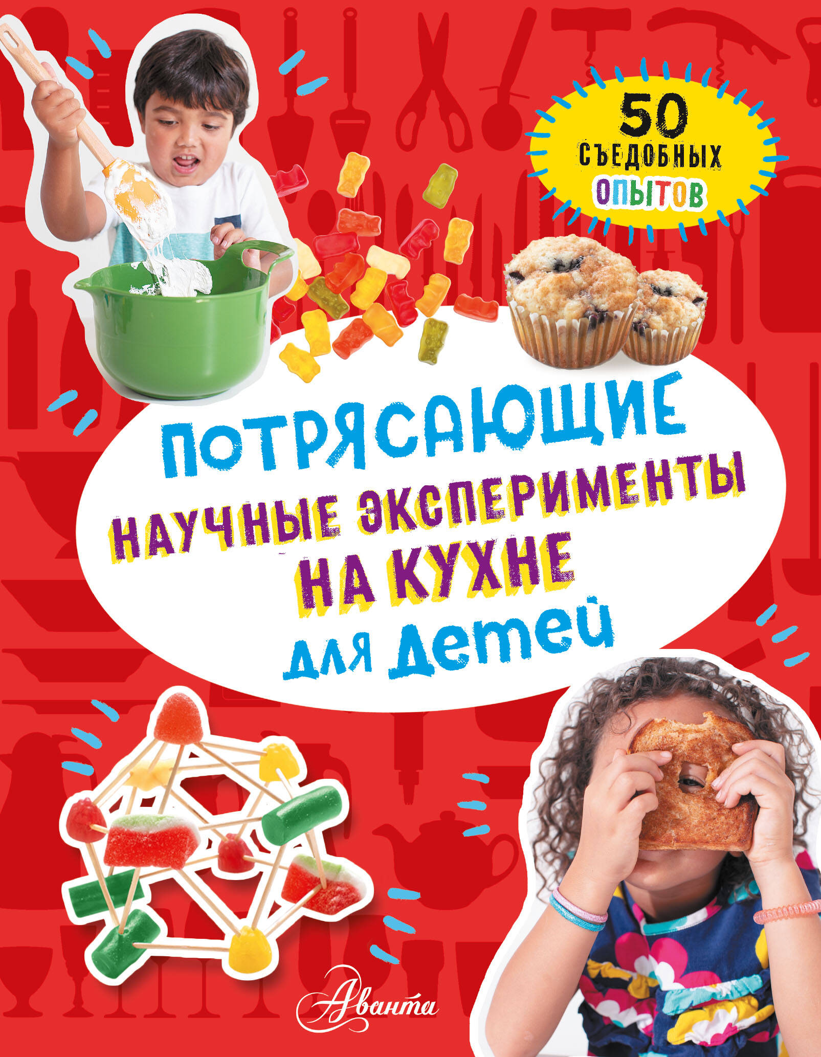 Холл Меган Оливия Потрясающие научные эксперименты на кухне для детей - страница 0