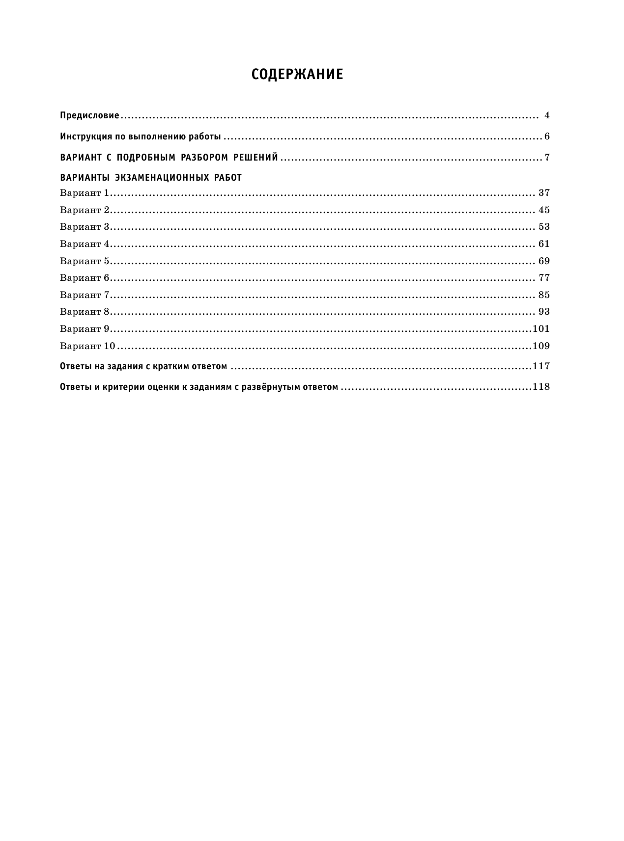 Ушаков Денис Михайлович ОГЭ-2022. Информатика (60х84/8) 10 тренировочных вариантов экзаменационных работ для подготовки к основному государственному экзамену - страница 4