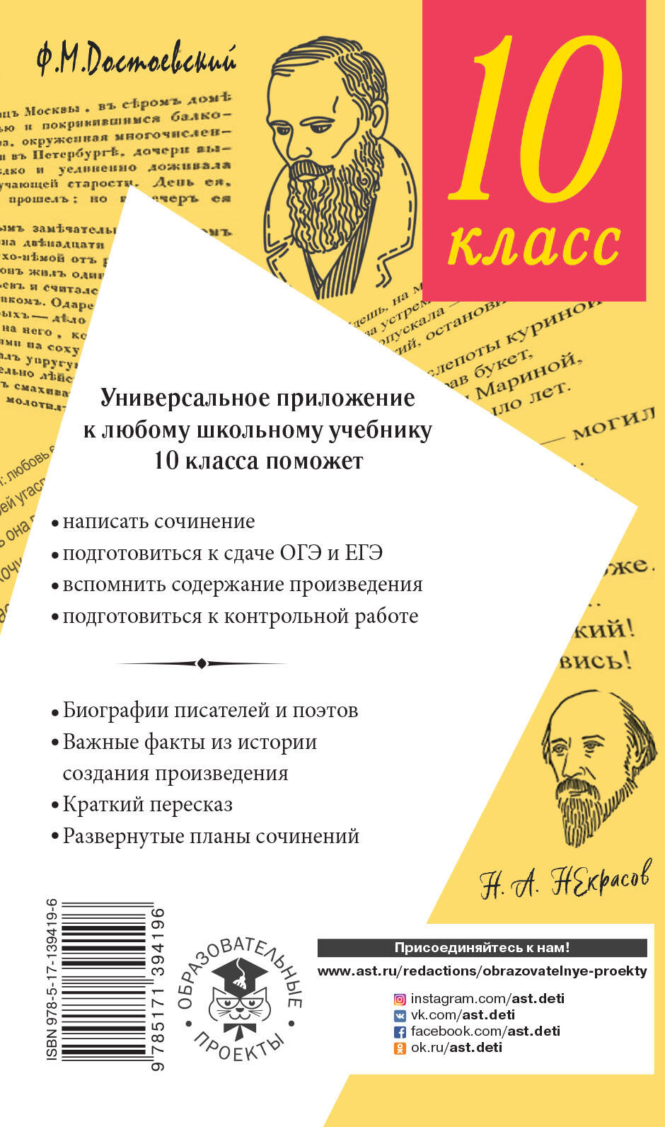 Гороховская Людмила Николаевна, Марьина Ольга Борисовна Все произведения школьной программы в кратком изложении. 10 класс - страница 3