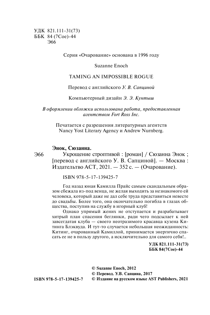 Энок Сюзанна Укрощение строптивой - страница 3