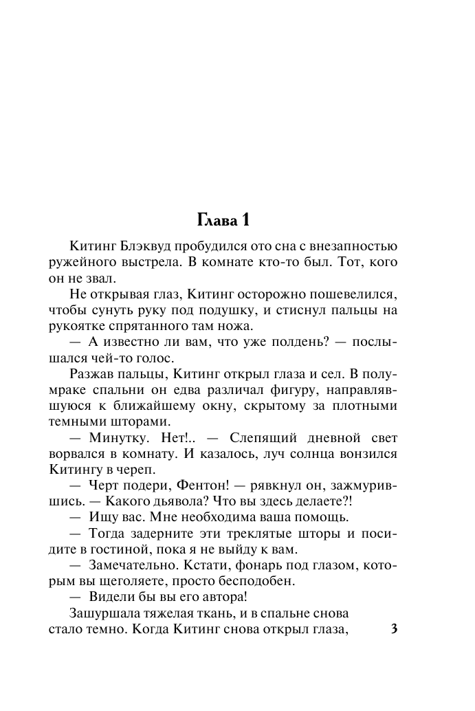 Энок Сюзанна Укрощение строптивой - страница 4