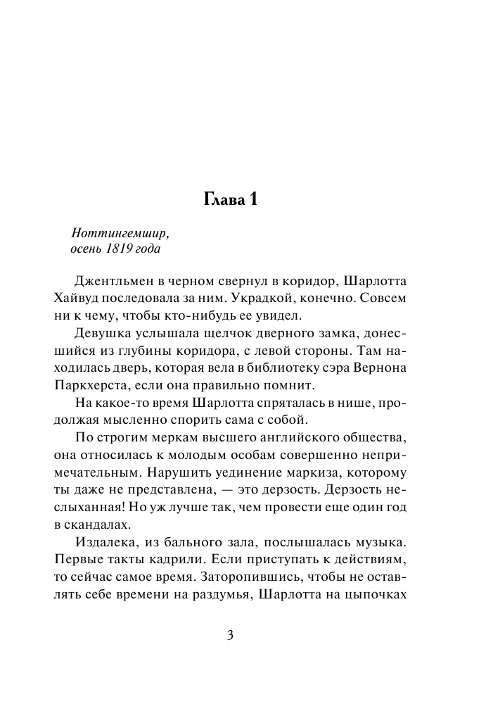 Дэр Тесса Связанные судьбой - страница 4