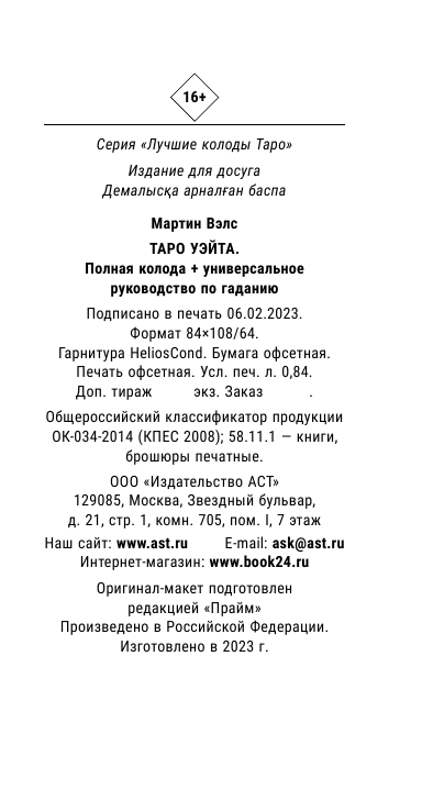 Мартин Вэлс  Таро Уэйта. Полная колода + универсальное руководство по гаданию - страница 4