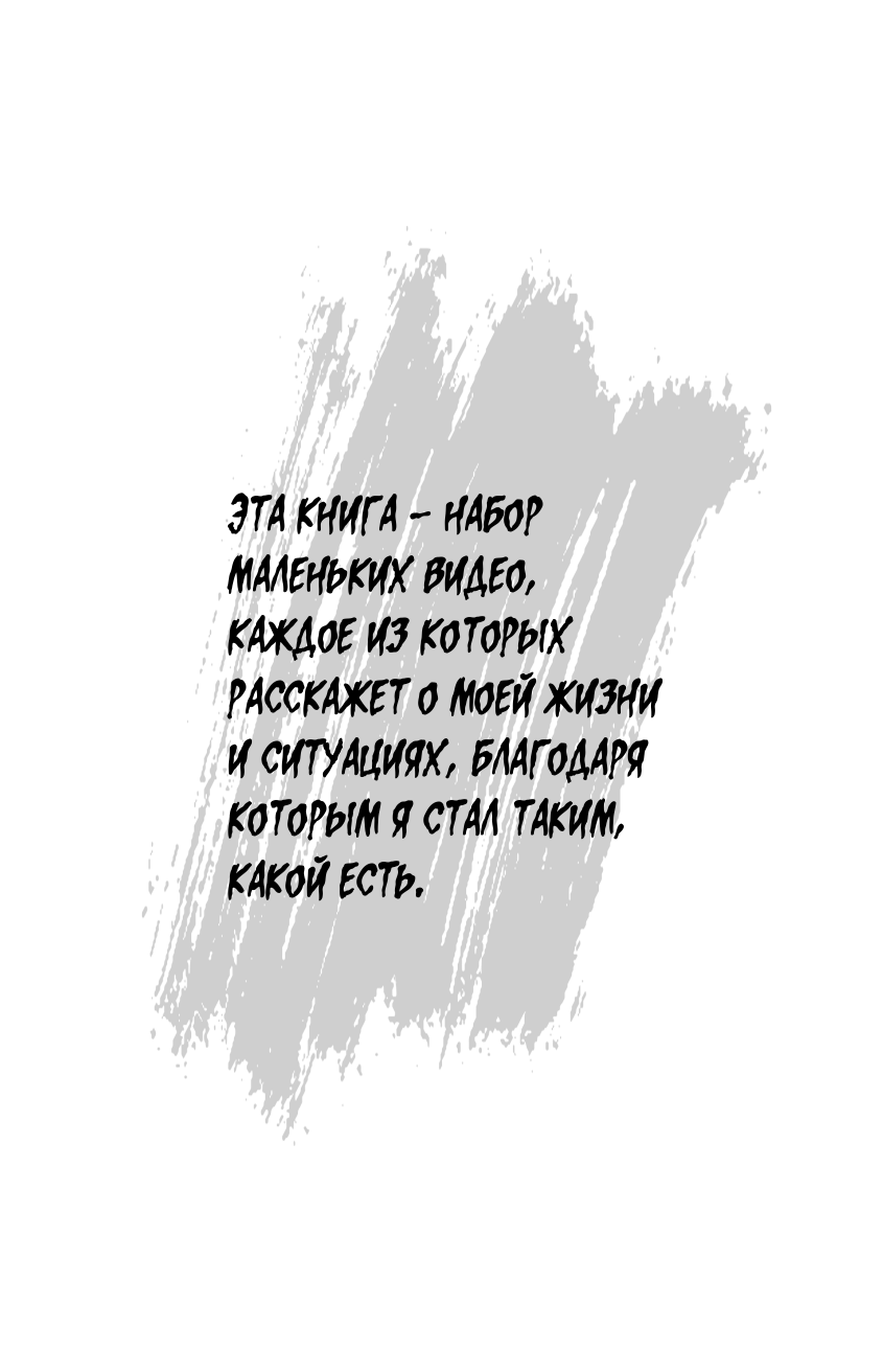 Глас Герман  Добро пожаловать в мой мир - страница 4