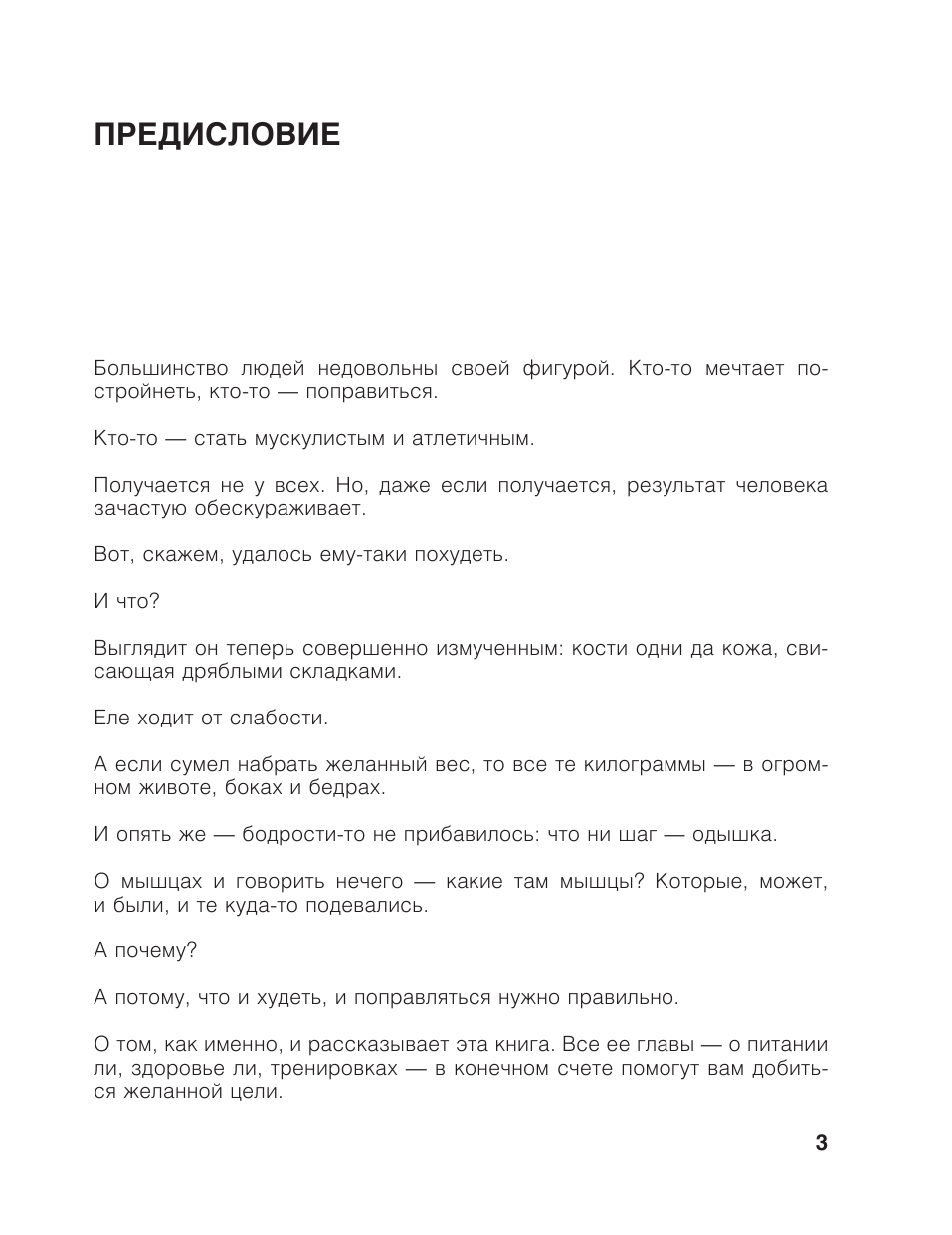 Гордовский Алексей Станиславович Здоровое тело после 50 - страница 1