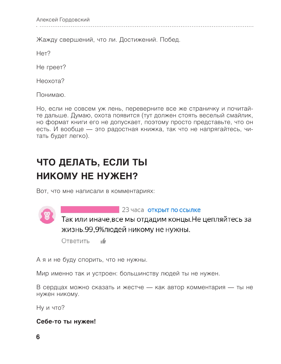 Гордовский Алексей Станиславович Здоровое тело после 50 - страница 4