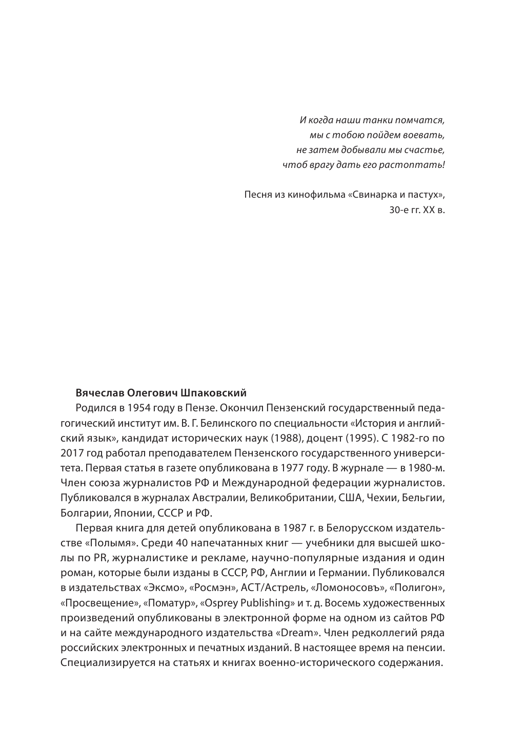  Танки - страница 4