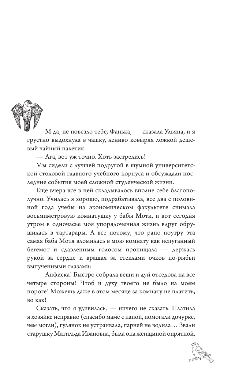 Логвин Янина Аркадьевна Сокол и Чиж - страница 2