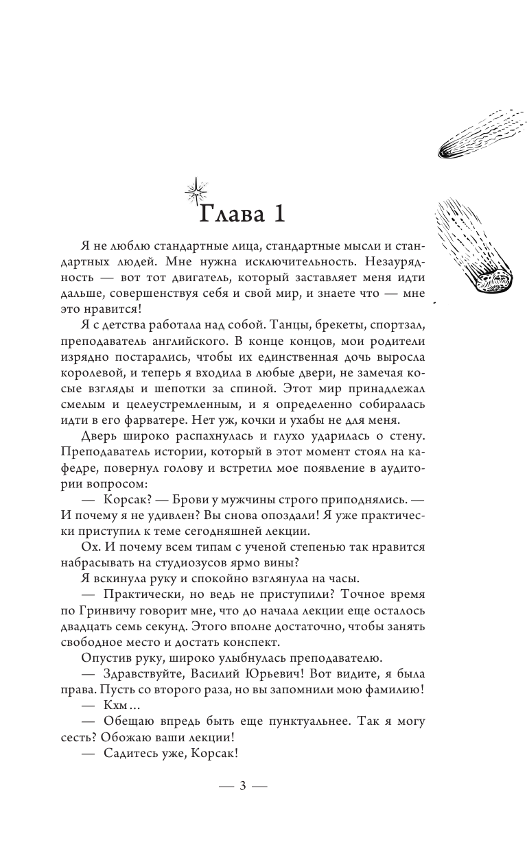 Логвин Янина Аркадьевна Охота на ботаника - страница 2