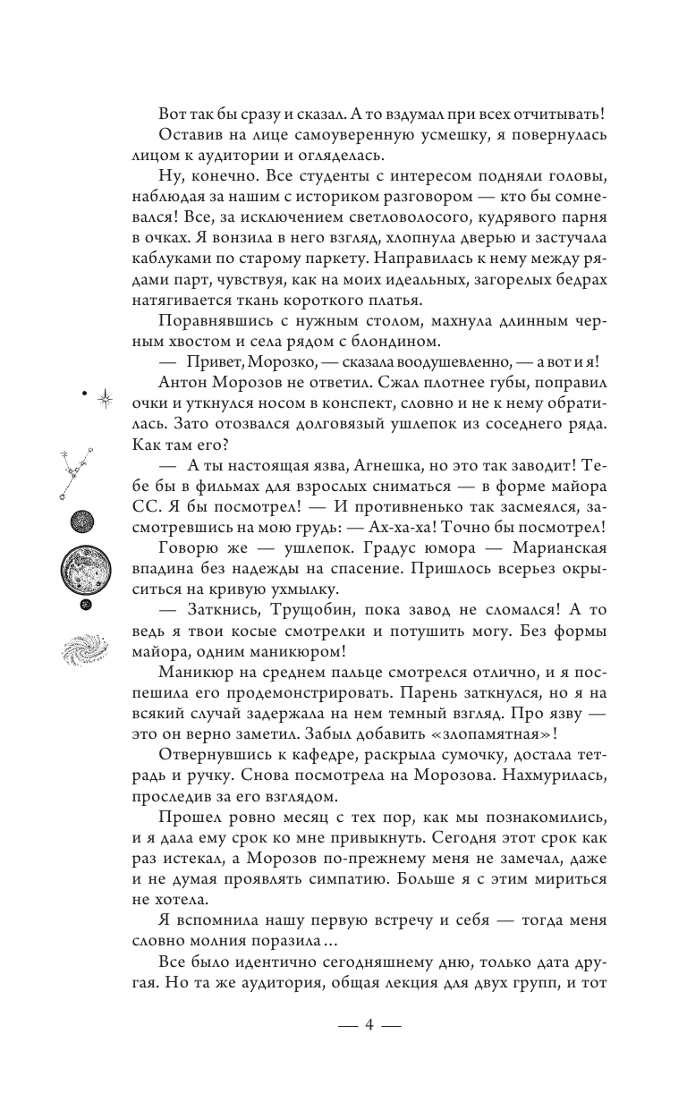 Логвин Янина Аркадьевна Охота на ботаника - страница 3