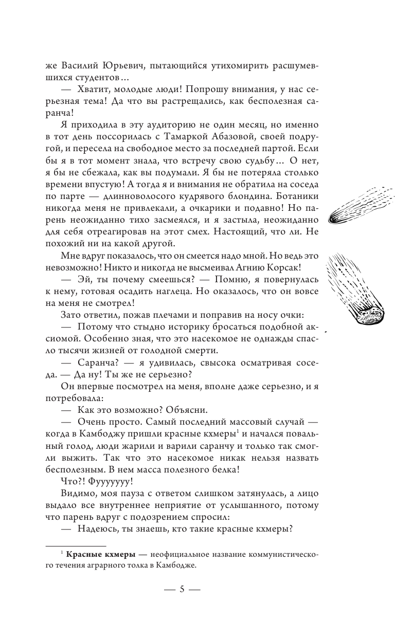 Логвин Янина Аркадьевна Охота на ботаника - страница 4