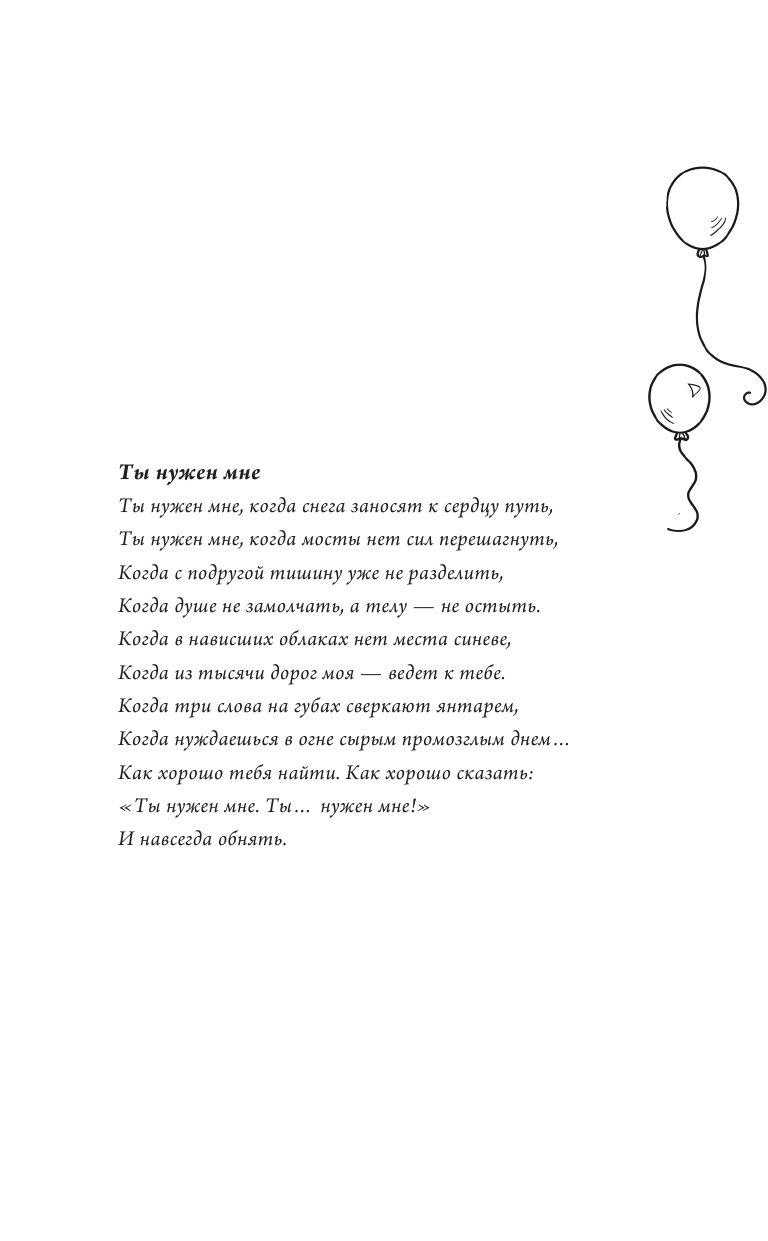 Логвин Янина Аркадьевна Небо выше облаков - страница 4