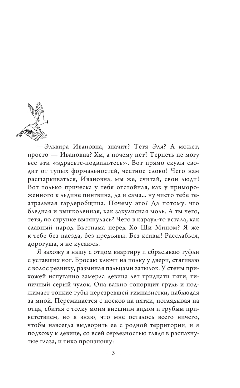 Логвин Янина Аркадьевна Коломбина для рыжего - страница 2