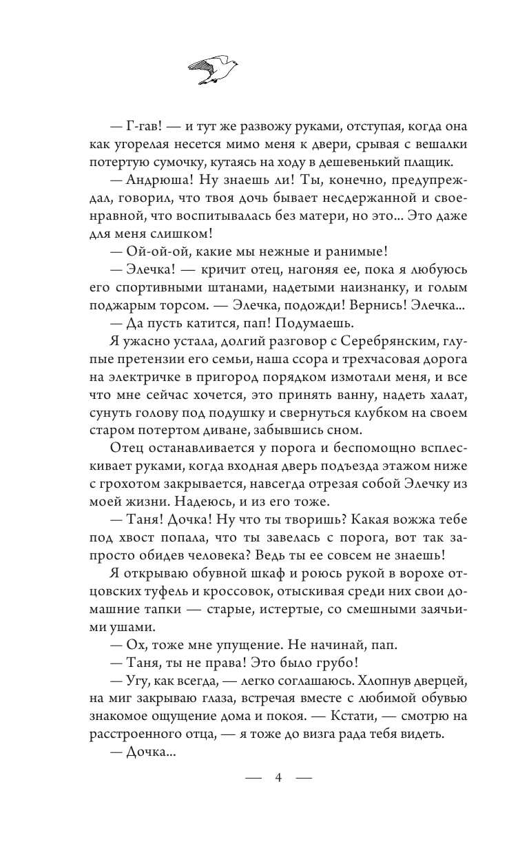 Логвин Янина Аркадьевна Коломбина для рыжего - страница 3