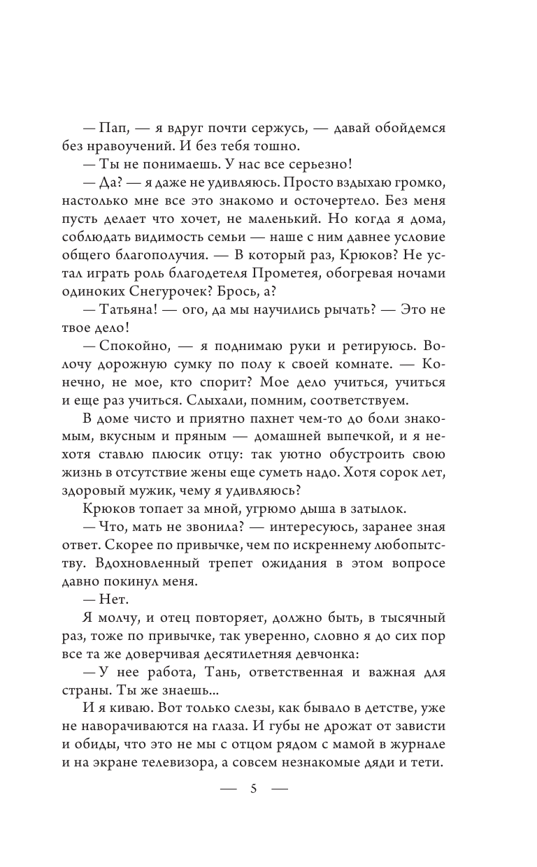 Логвин Янина Аркадьевна Коломбина для рыжего - страница 4