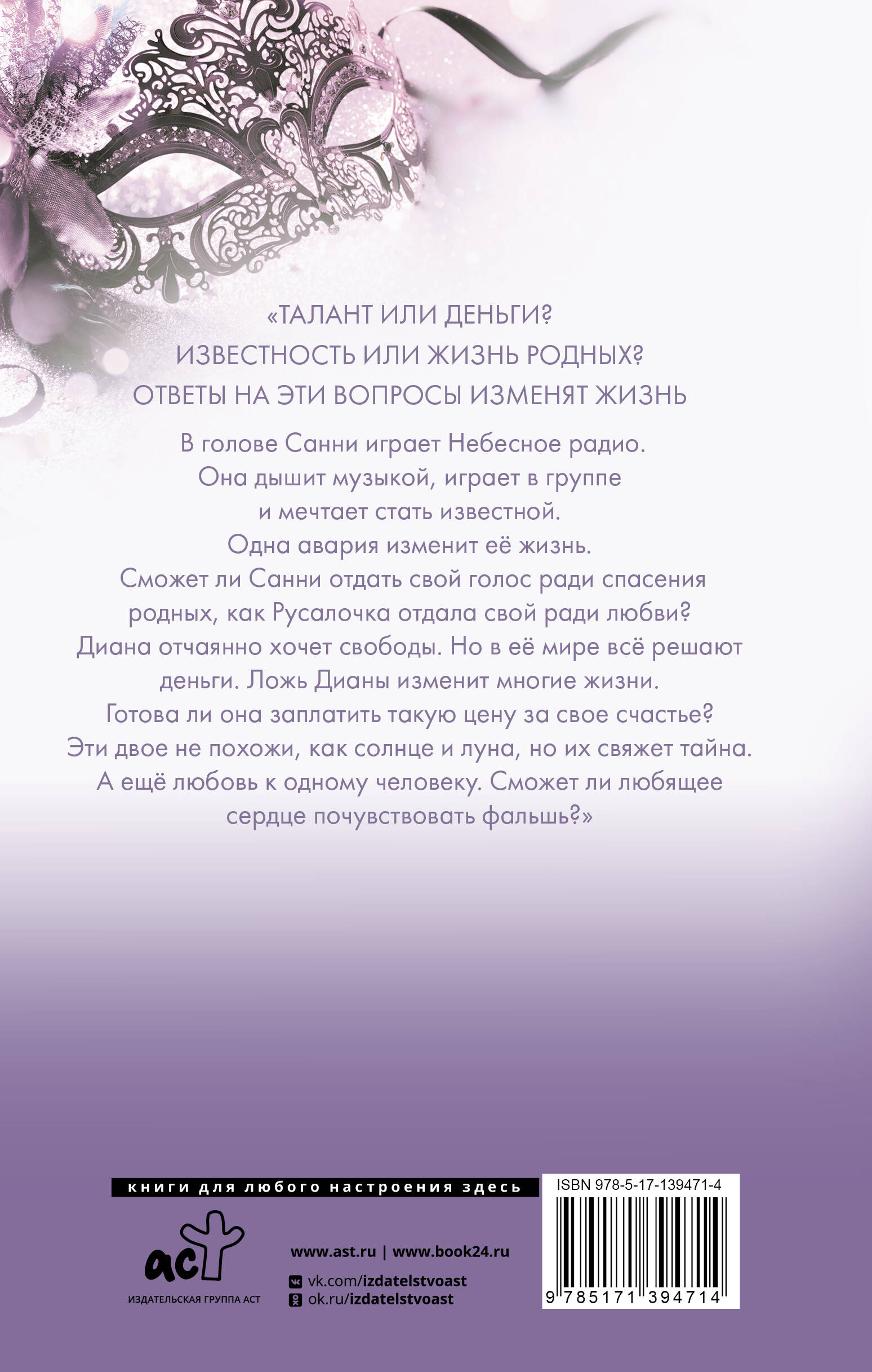 Джейн Анна  Небесная музыка. Луна - страница 3