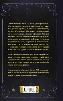 Символы и знаки от А до Я. Универсальный язык человечества