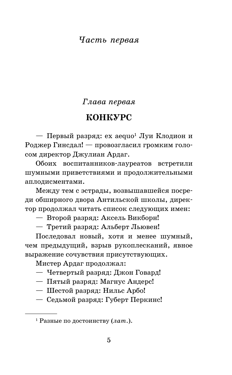 Верн Жюль Юные путешественники - страница 1