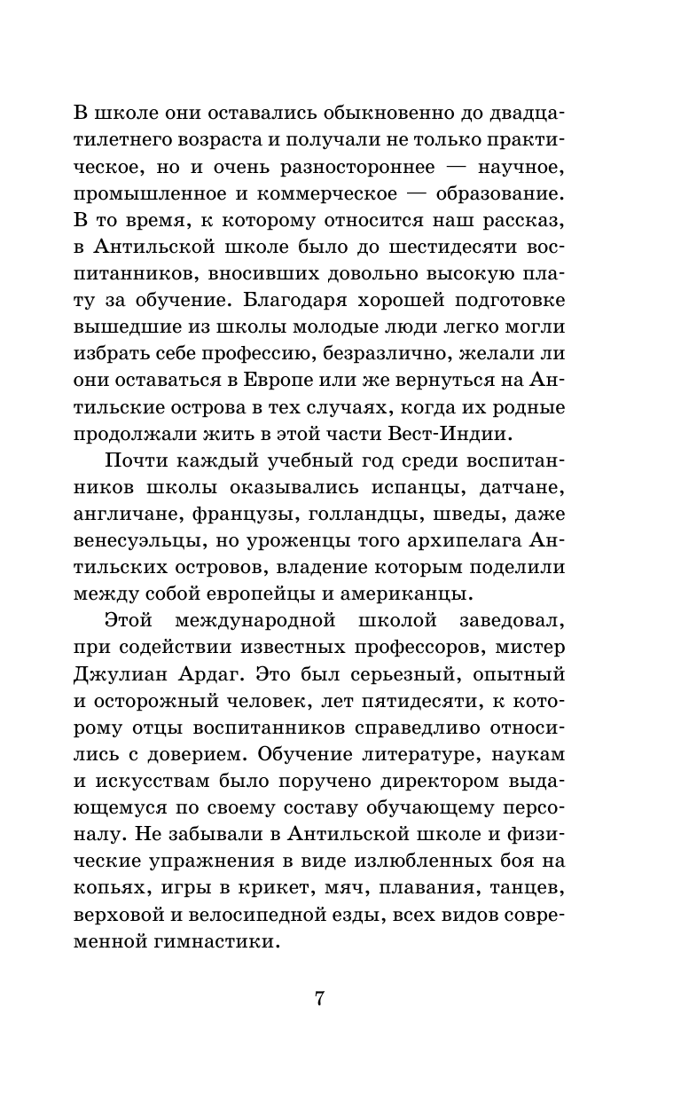 Верн Жюль Юные путешественники - страница 3