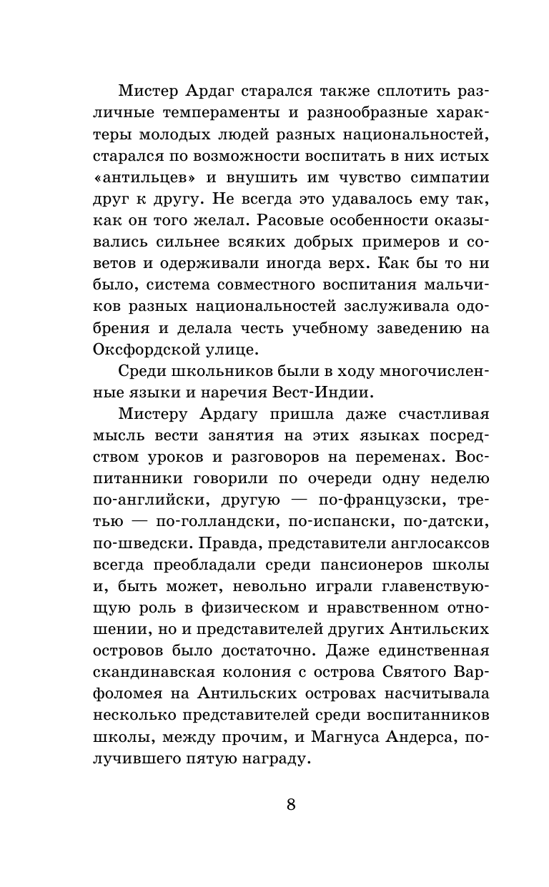 Верн Жюль Юные путешественники - страница 4