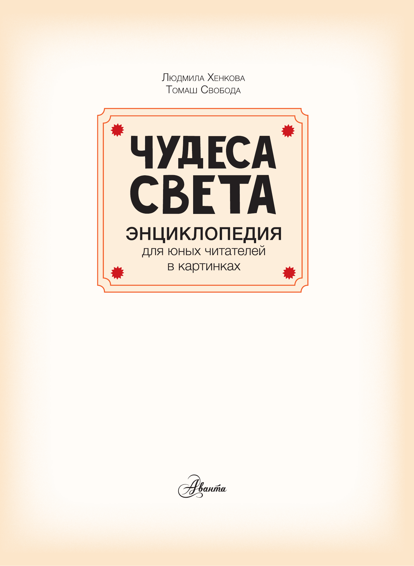  Чудеса света - страница 2