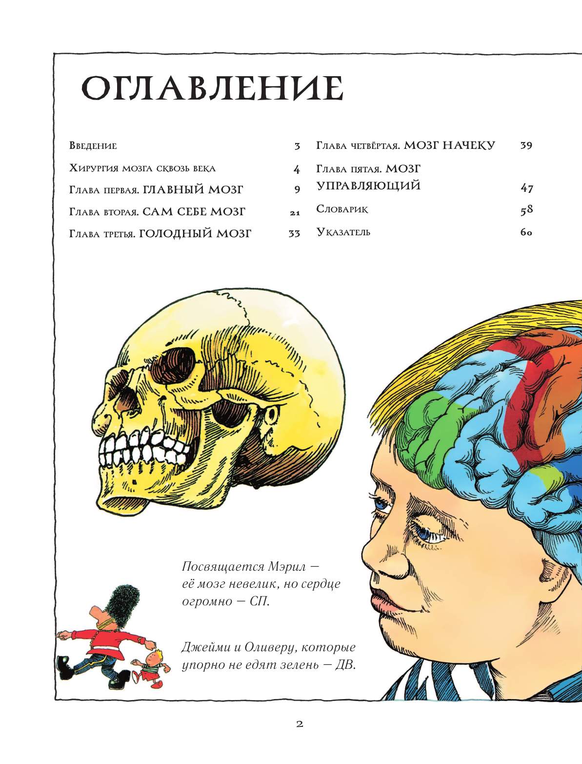  Операция на мозге для начинающих - страница 3
