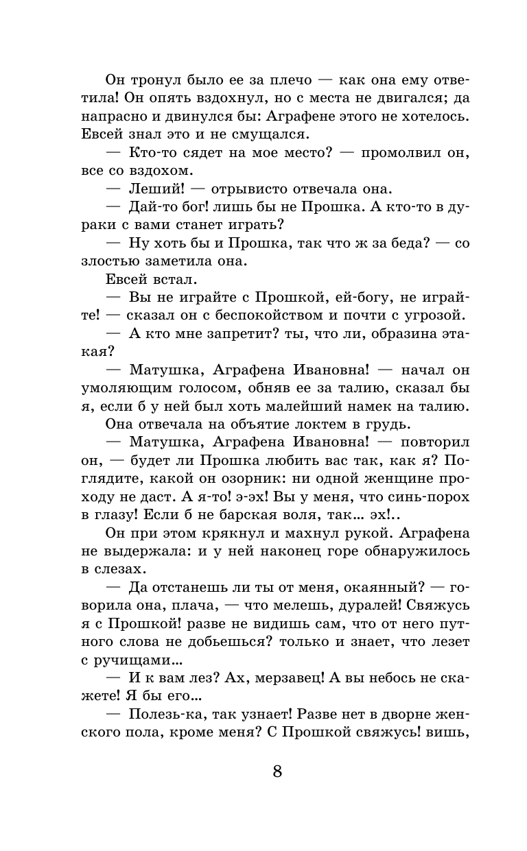 Гончаров Иван Александрович Обыкновенная история - страница 4