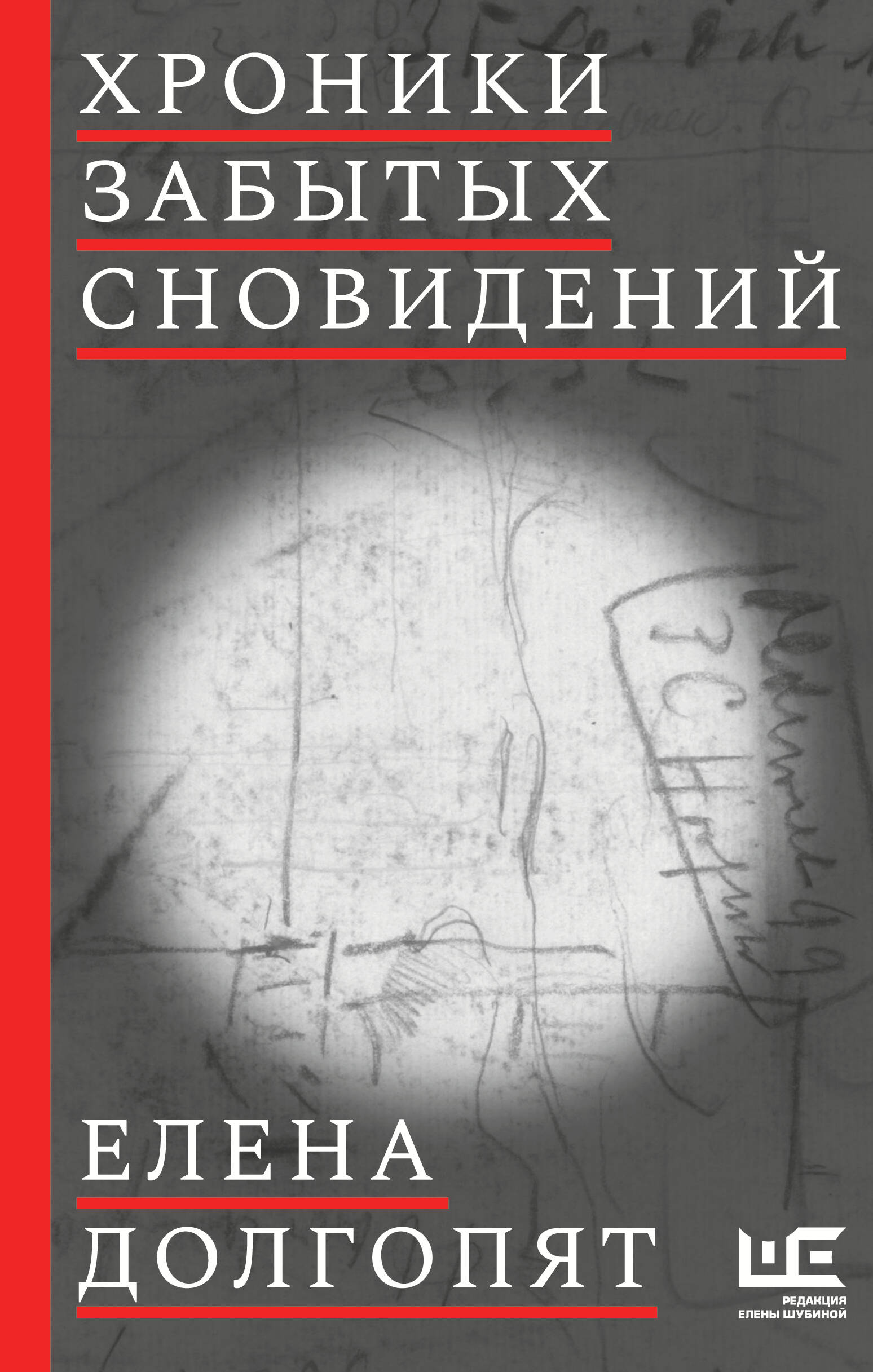 Долгопят Елена Олеговна Музей иллюзий - страница 0