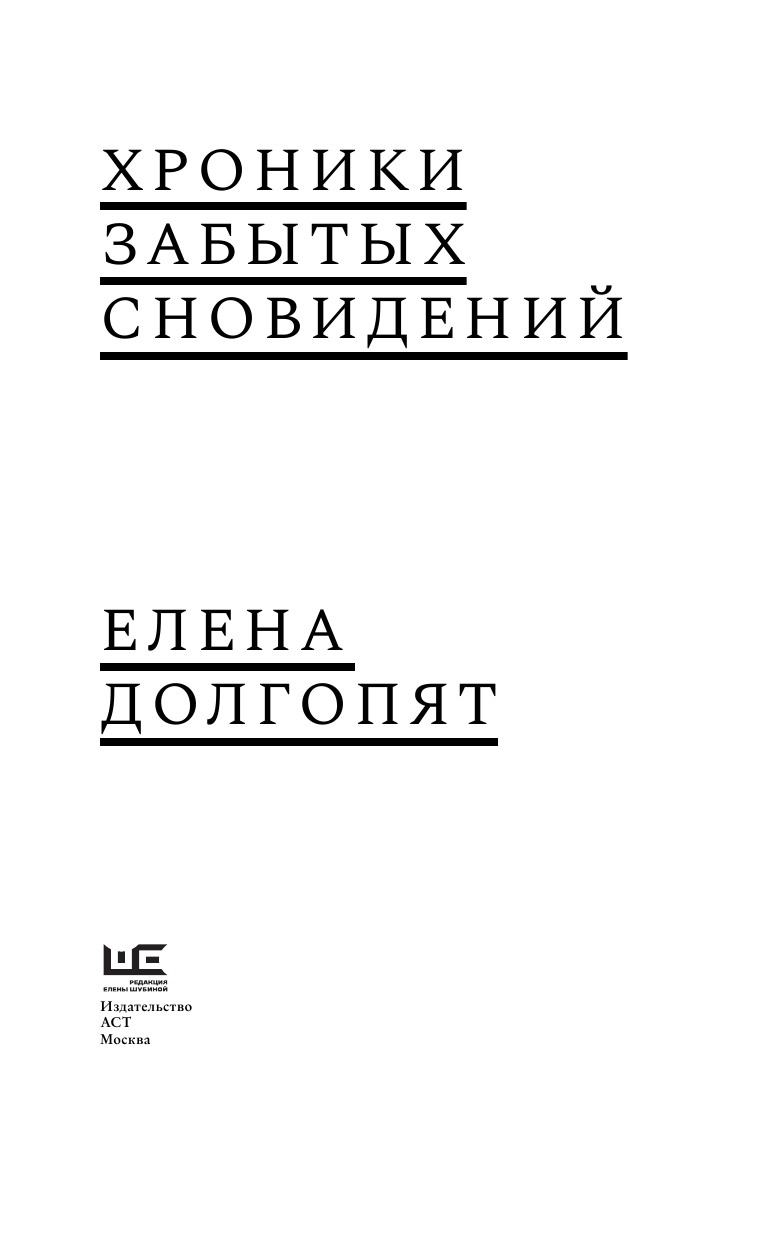 Долгопят Елена Олеговна Музей иллюзий - страница 4