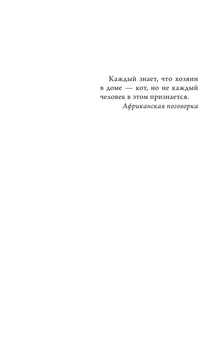 Самарский Михаил Александрович Приключения кота Сократа в Австралии - страница 3