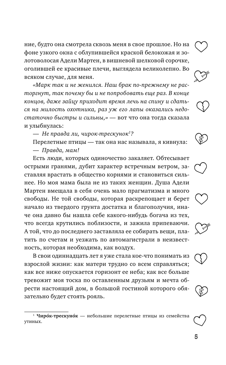 Логвин Янина Аркадьевна Осколки тебя - страница 4