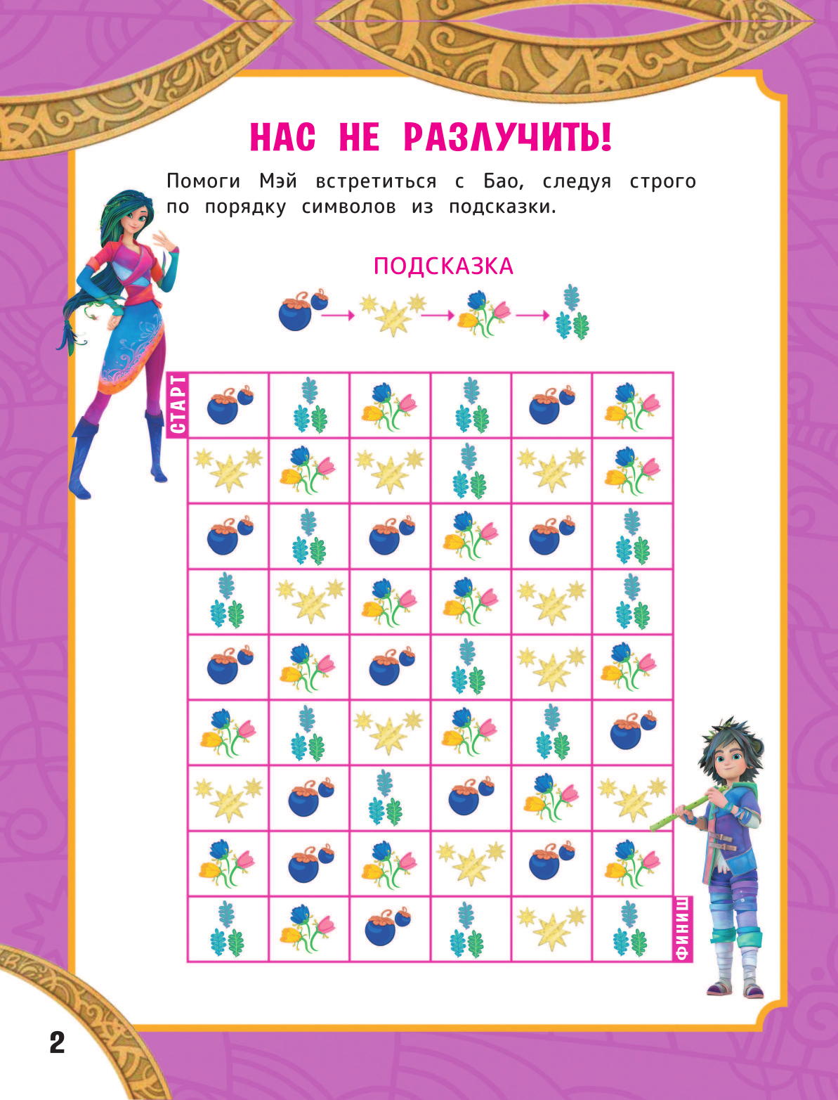  Кощей. Начало. Игры и загадки (с наклейками) - страница 3