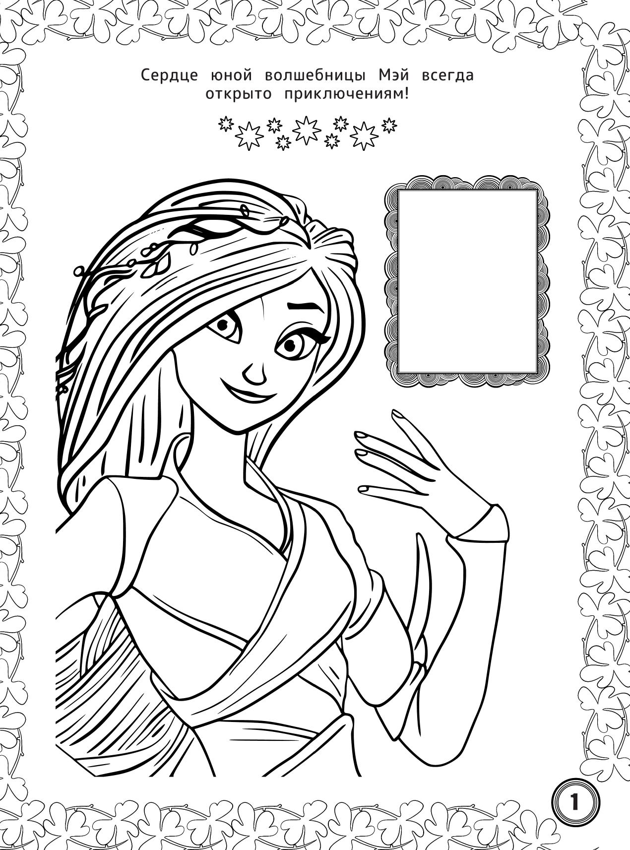  Кощей. Начало. Наклей и раскрась (зелёная) с наклейками - страница 2