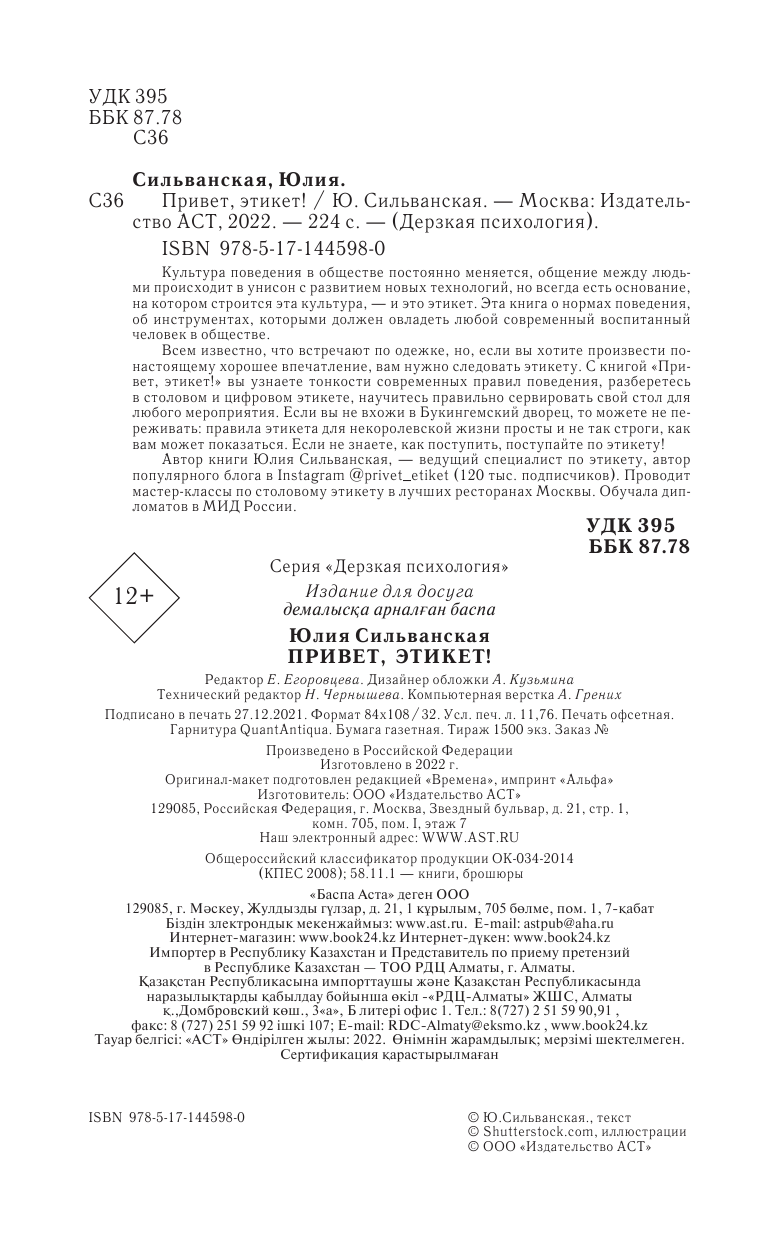 Сильванская Юлия Андреевна Привет, этикет! - страница 3
