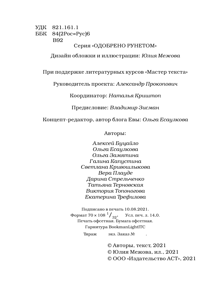  Выбор Евы. Гастрольные истории - страница 3