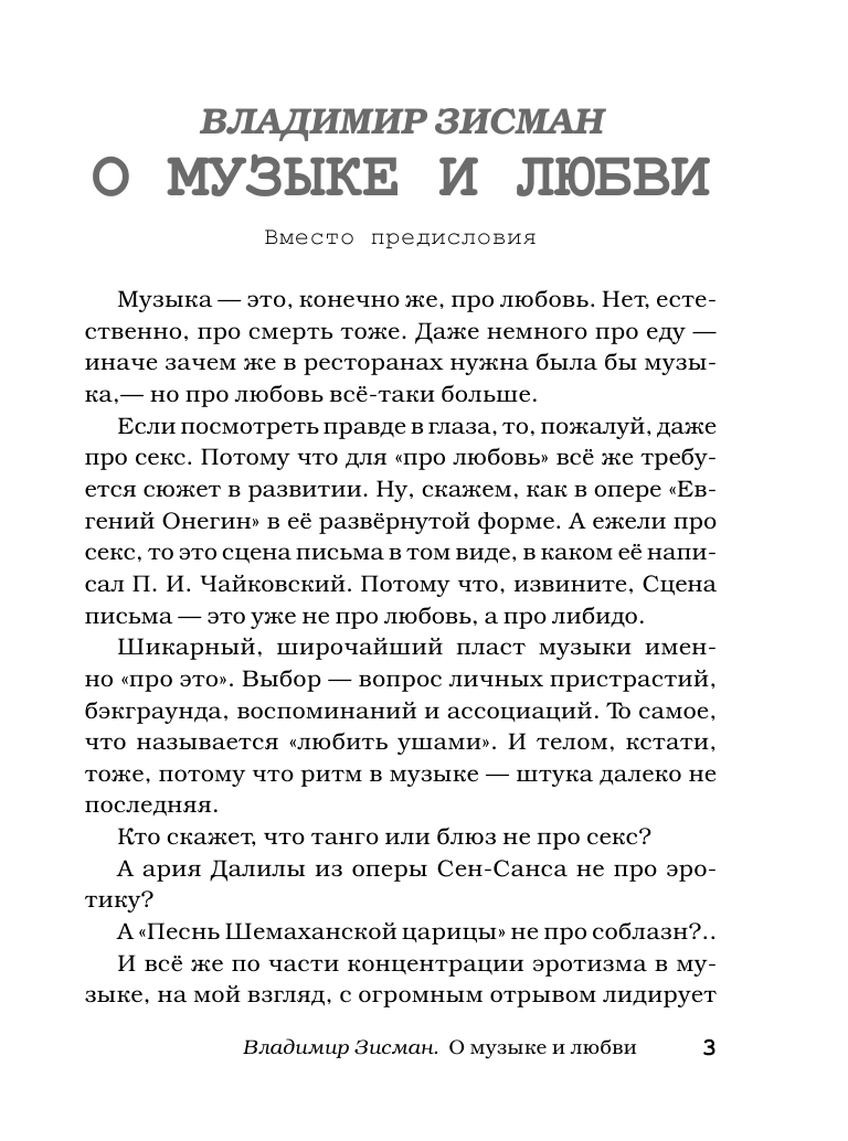  Выбор Евы. Гастрольные истории - страница 4