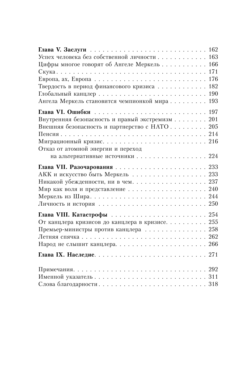 Вайденфельд Урсула Ангела Меркель. Женщина – канцлер. Портрет эпохи - страница 2