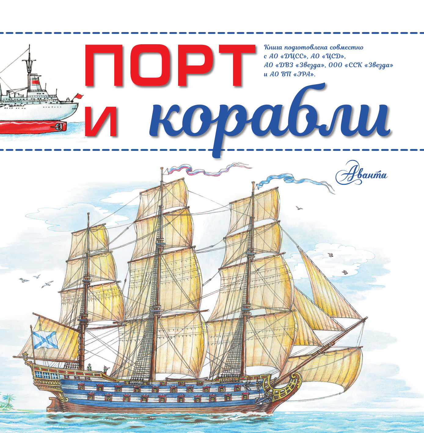  Порт и корабли - страница 2