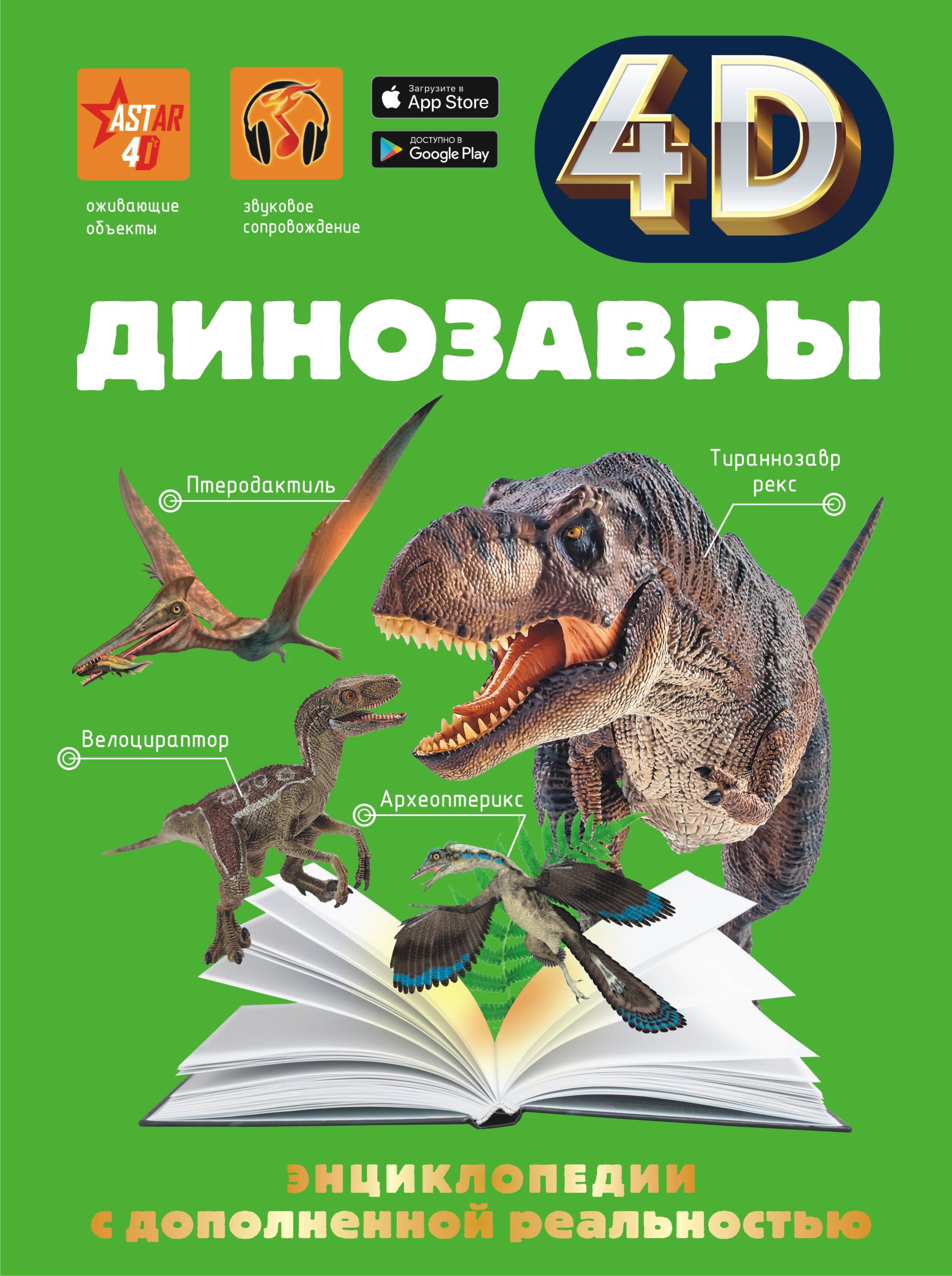  Динозавры - страница 0