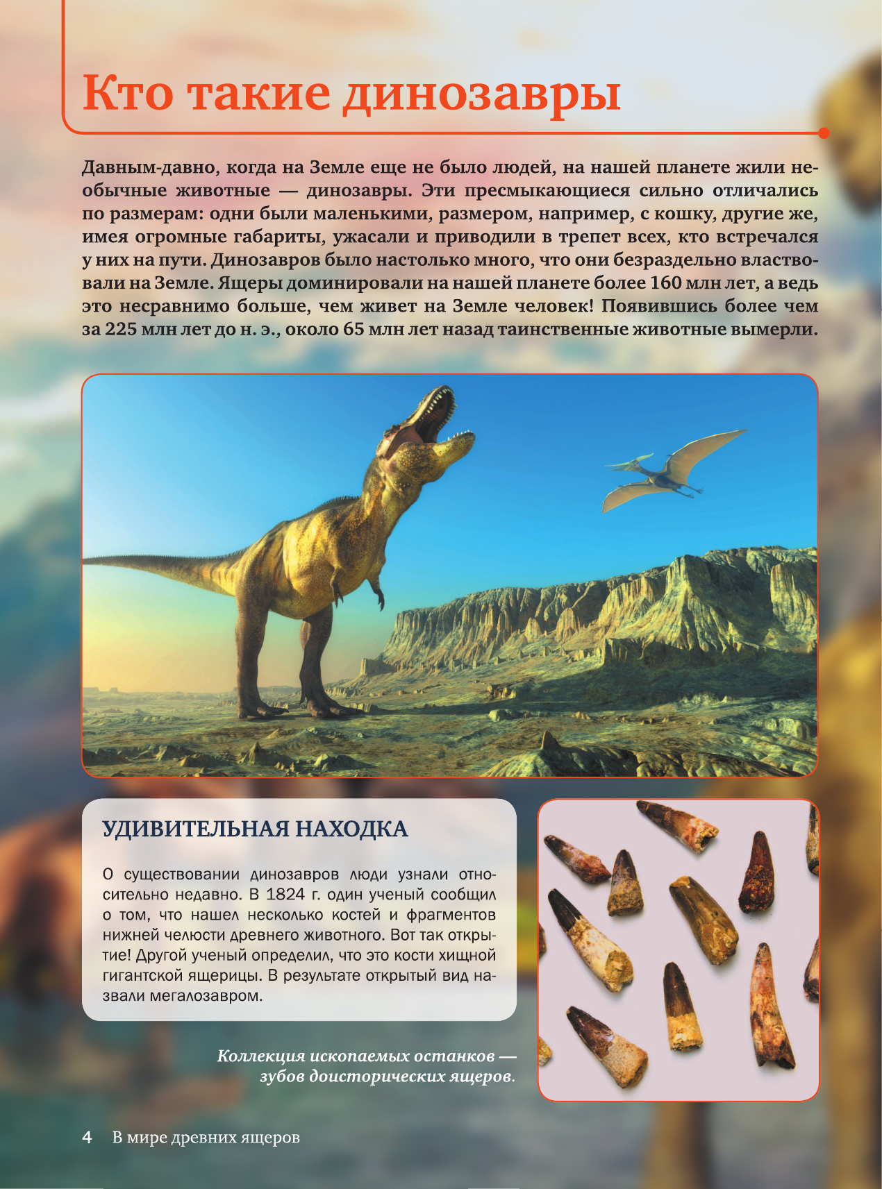  Динозавры - страница 3