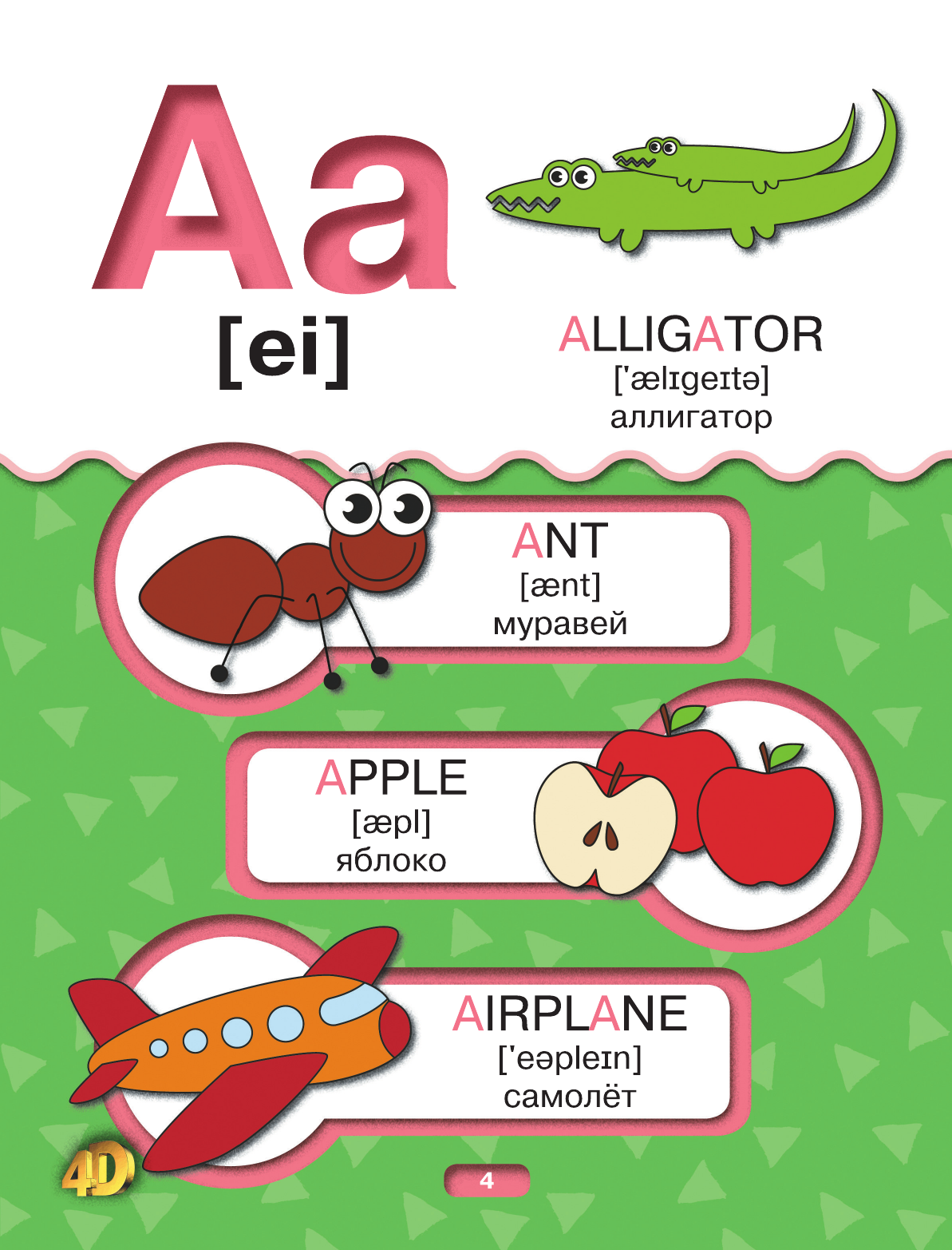 Прудник Анастасия Александровна Английский алфавит 4D - страница 2