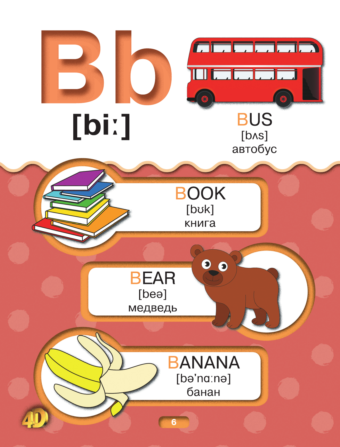 Прудник Анастасия Александровна Английский алфавит 4D - страница 4