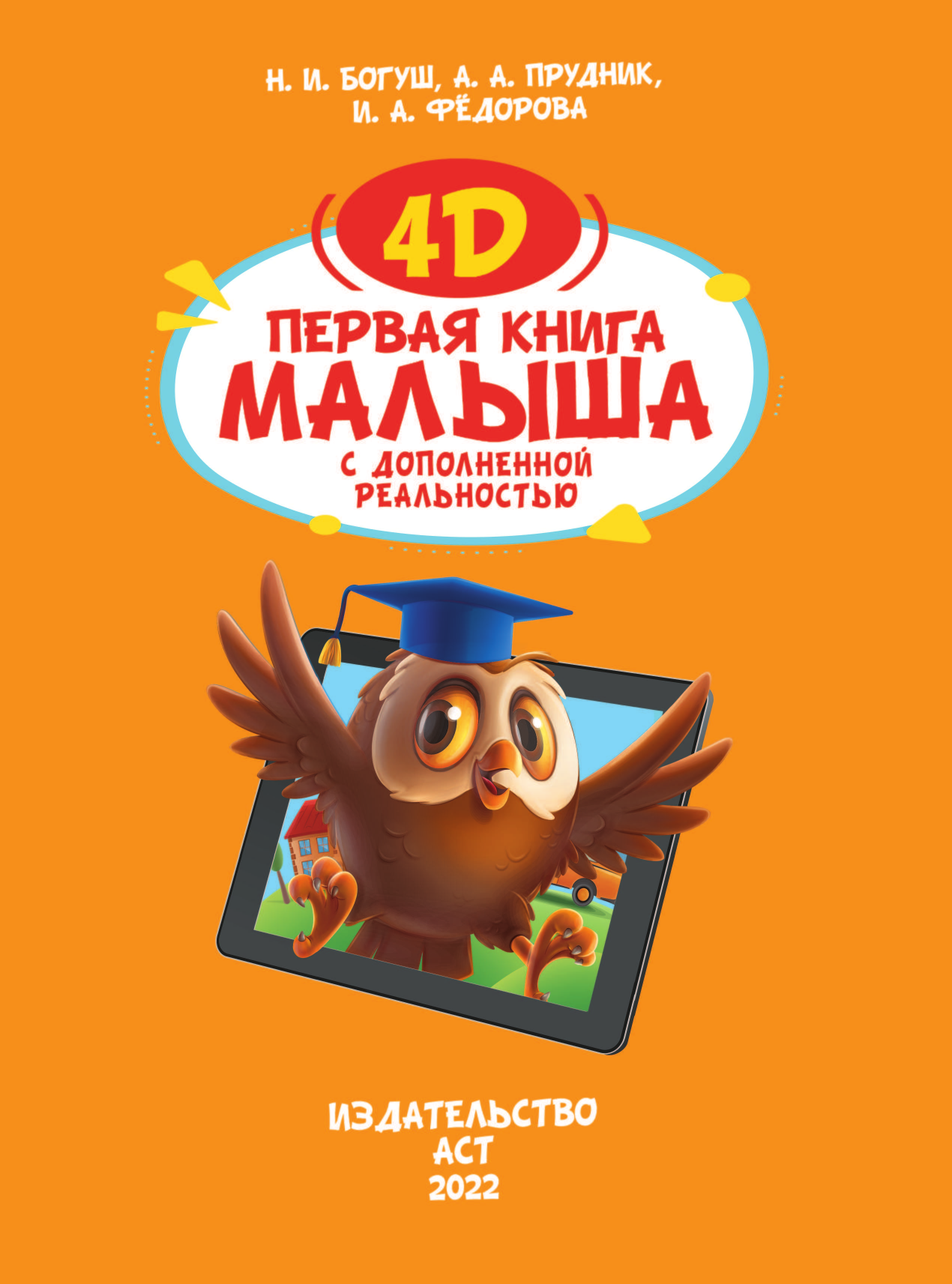  Первая книга малыша 4D - страница 2