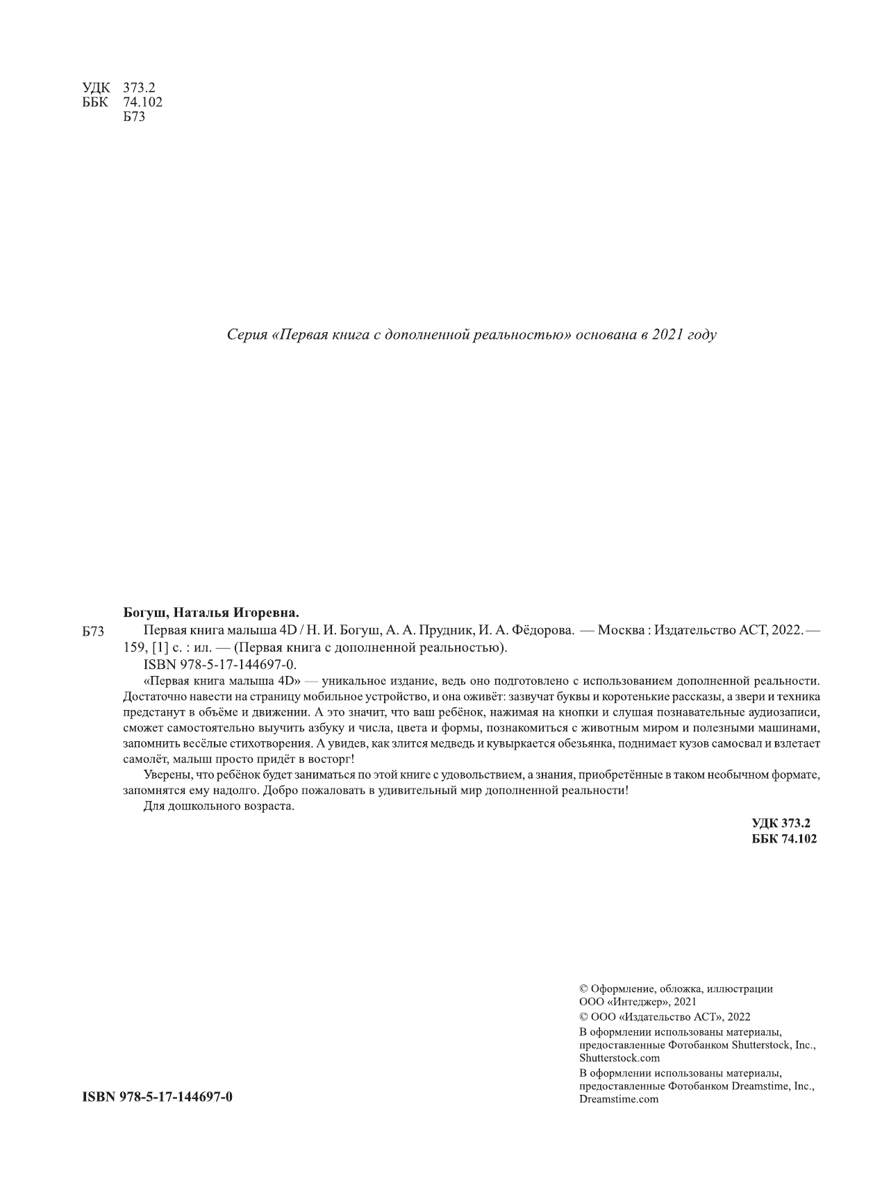  Первая книга малыша 4D - страница 3