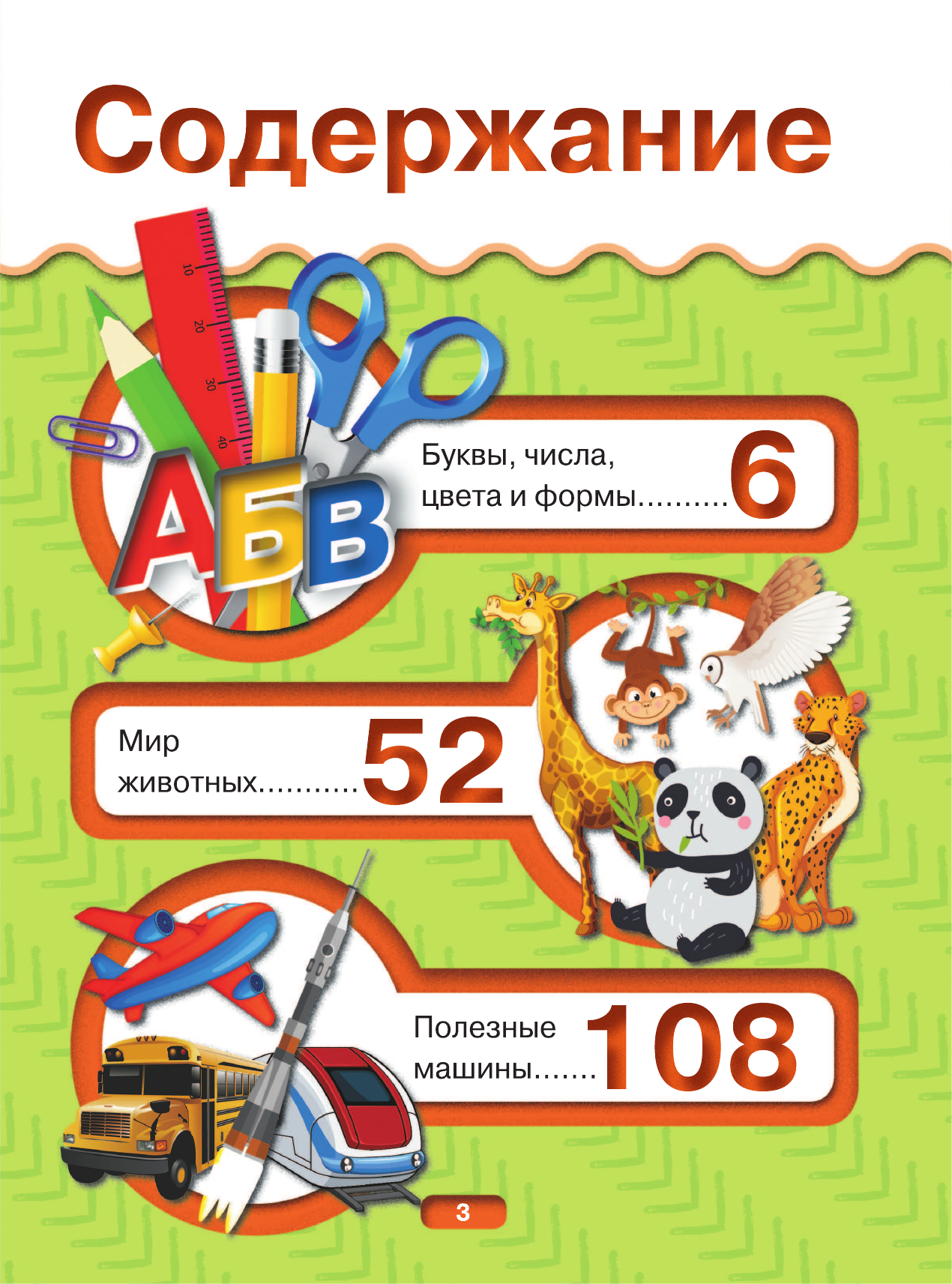  Первая книга малыша 4D - страница 4