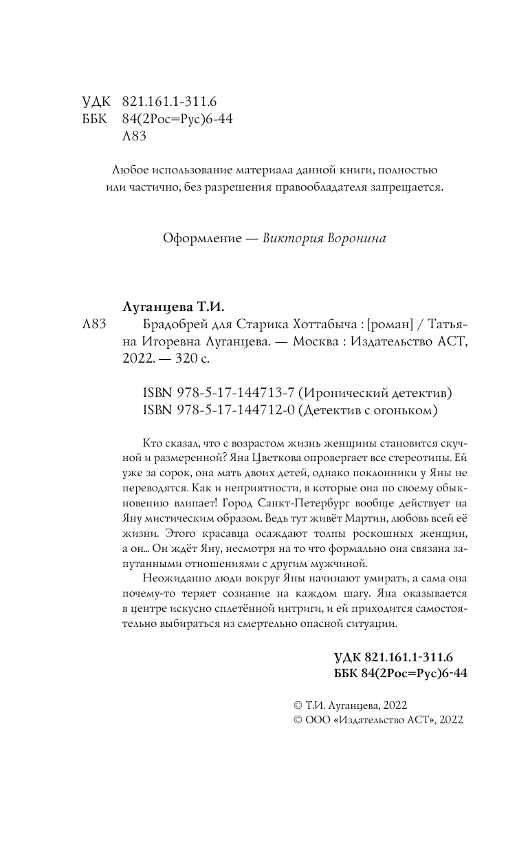 Луганцева Татьяна Игоревна Брадобрей для Старика Хоттабыча - страница 3