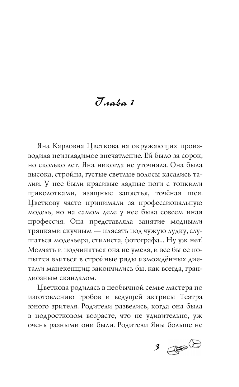 Луганцева Татьяна Игоревна Брадобрей для Старика Хоттабыча - страница 4